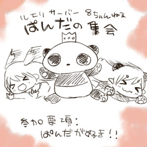 20093009_pandanoshukai.jpg