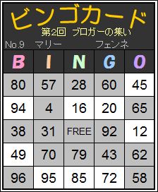 BINGO09.jpg